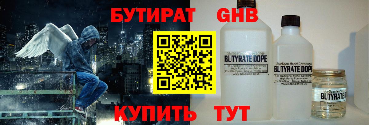 Бутират бутандиол Шелехов