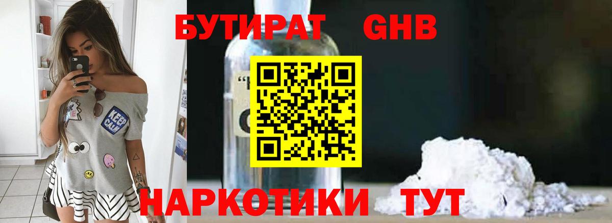 БУТИРАТ оксибутират  Вход с VPN  БУТИРАТ  Шелехов 