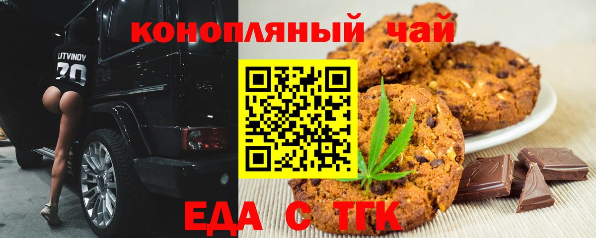 Шелехов  Еда ТГК конопля  Вход с VPN 