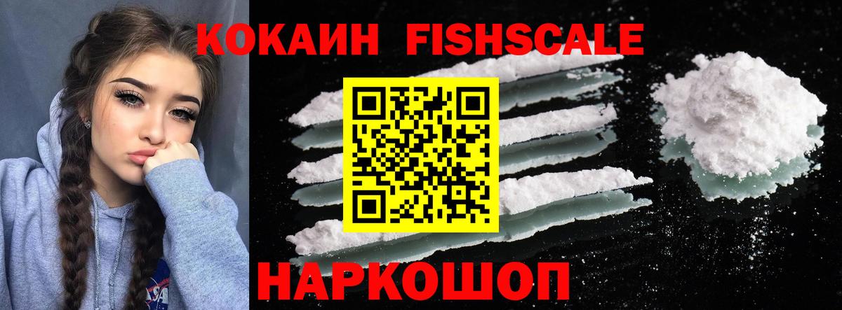 COCAIN FishScale  Вход с VPN  Шелехов  Кокаин Перу 