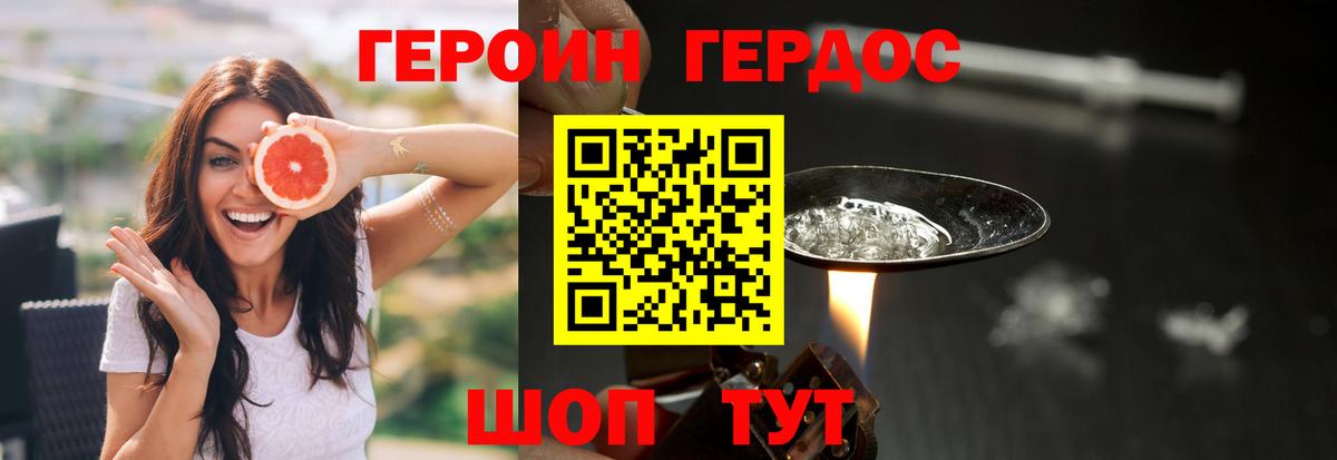 Героин Heroin  Вход с VPN  Шелехов 