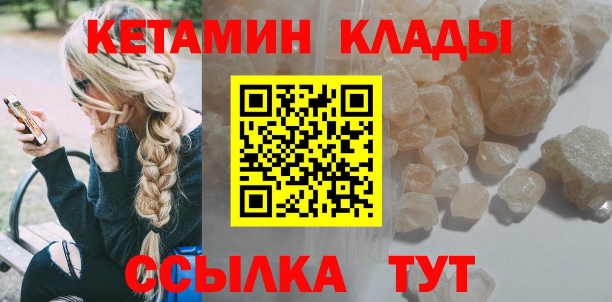 КЕТАМИН VHQ  Вход с VPN  Шелехов 