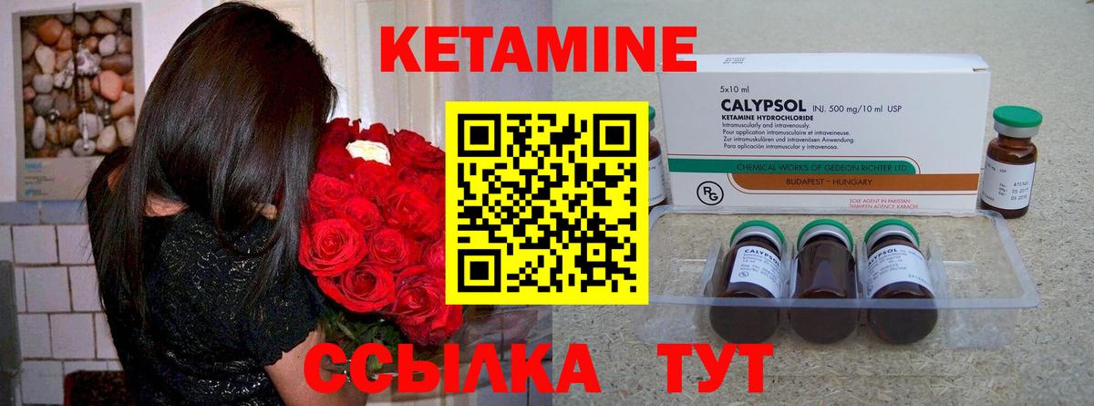 КЕТАМИН ketamine Шелехов
