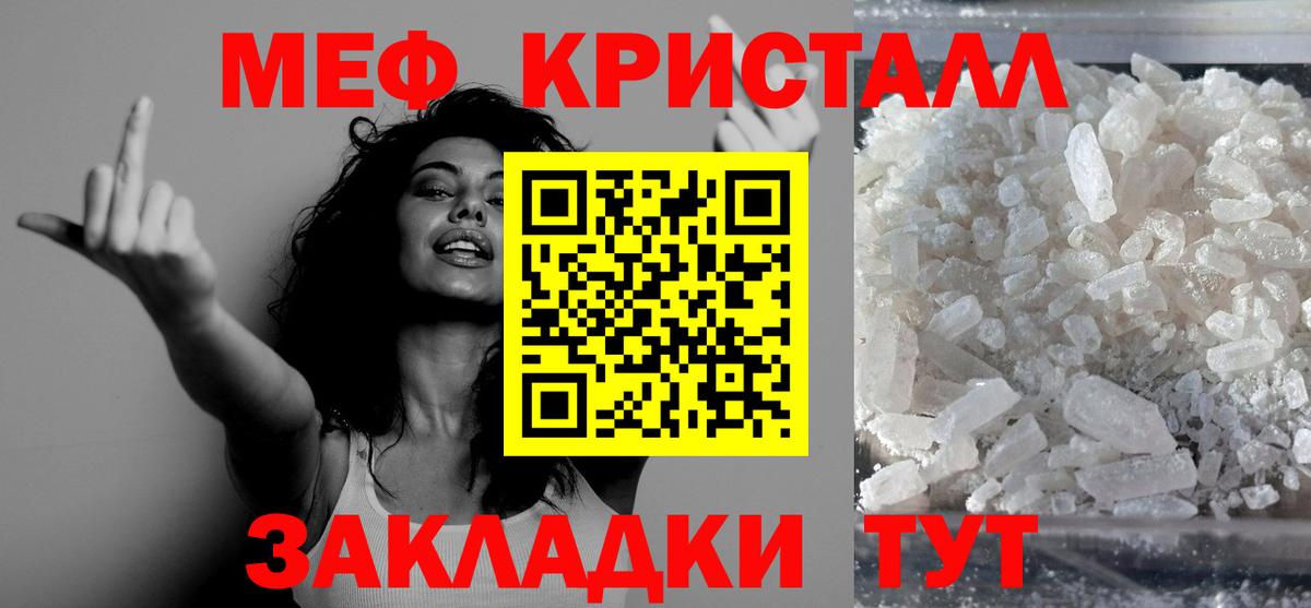 МЕФ  МЯУ-МЯУ  МЕФ mephedrone  Вход с VPN  МЕФ 4 MMC  Шелехов 