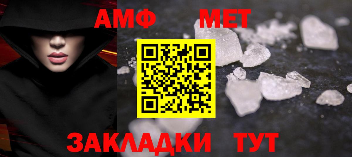 МЕТАМФЕТАМИН кристалл Шелехов