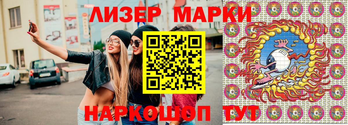 Шелехов  Марки NBOMe 1500мкг  Марки NBOMe 1500мкг  Вход с VPN 