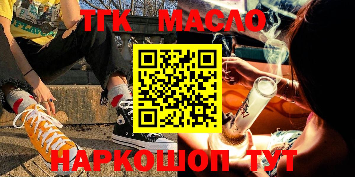 ТГК концентрат  Вход с VPN  Шелехов  ТГК вейп с тгк 